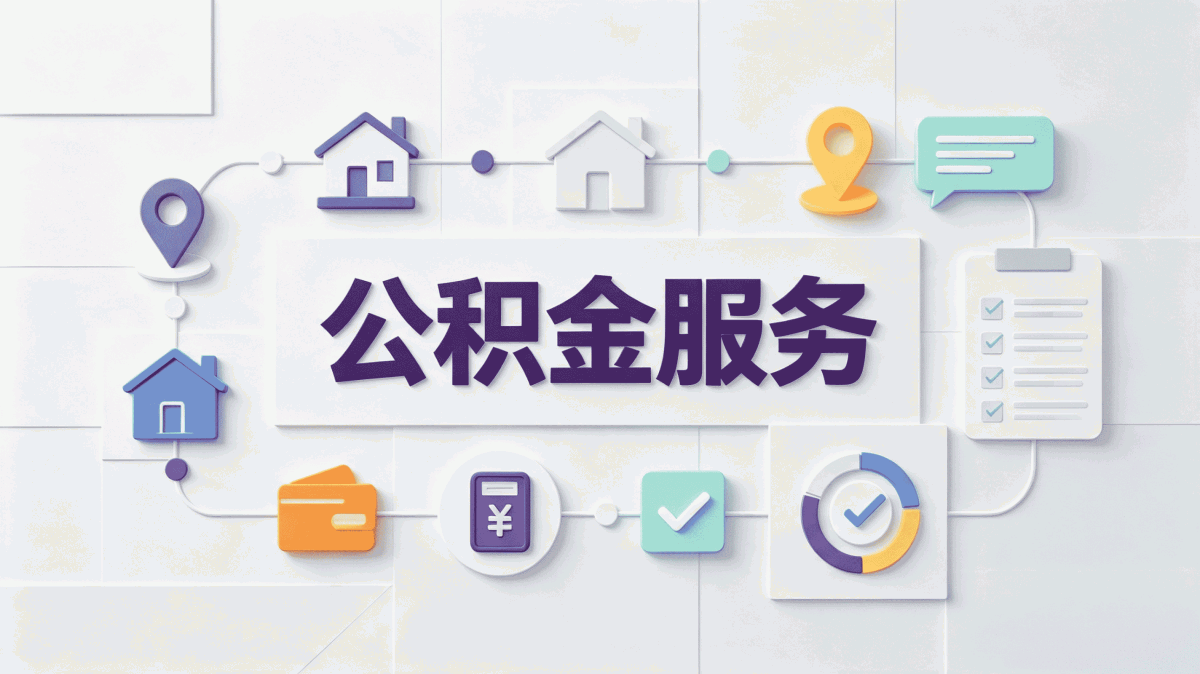 北京换工作公积金提取办理须知别白跑